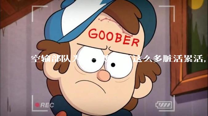 空输部队为全斗焕干了这么多脏活累活，士兵有没有什么优待？