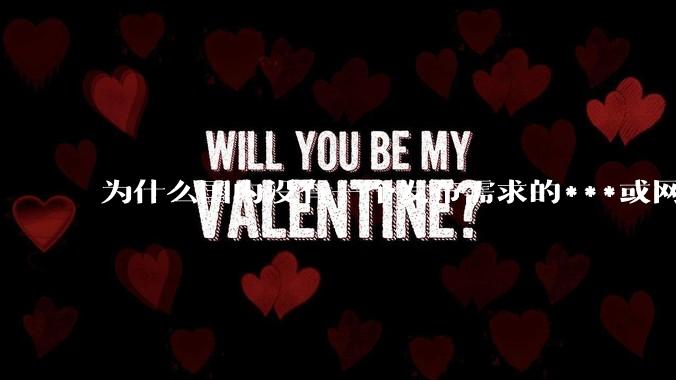 为什么国内没有一个发布需求的***或网站呢？